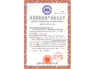 藝高斯隔斷原材料采用國(guó)際標(biāo)準(zhǔn)產(chǎn)品標(biāo)志證書